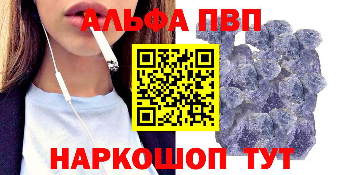 Электрогорск  Alpha PVP Соль  Вход с VPN  Альфа ПВП мука 