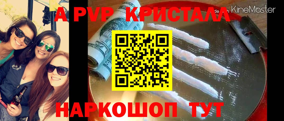 Alfa_PVP Crystall Электрогорск