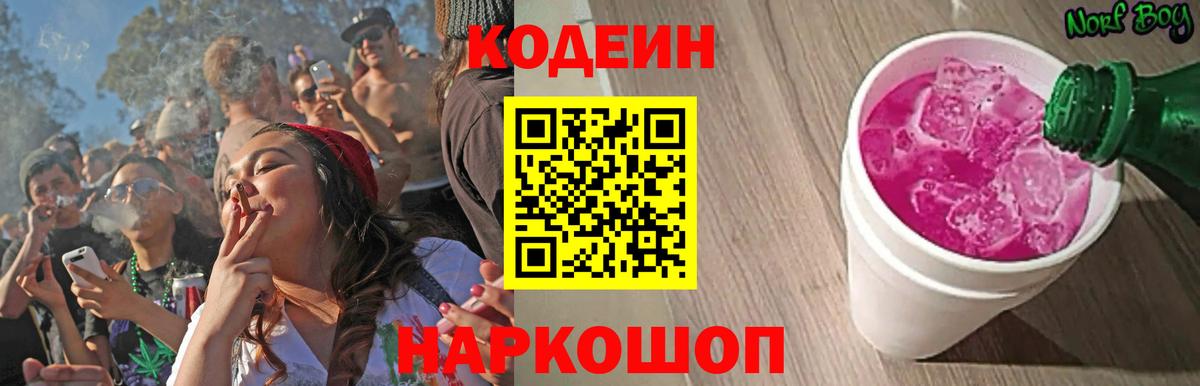 Электрогорск  Кодеин напиток Lean (лин)  Вход с VPN  Кодеиновый сироп Lean Purple Drank 