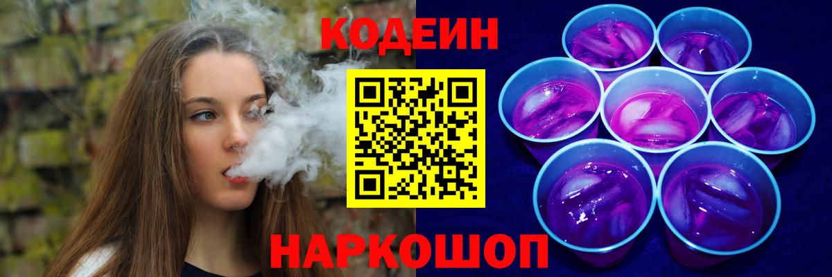 Кодеиновый сироп Lean Purple Drank Электрогорск