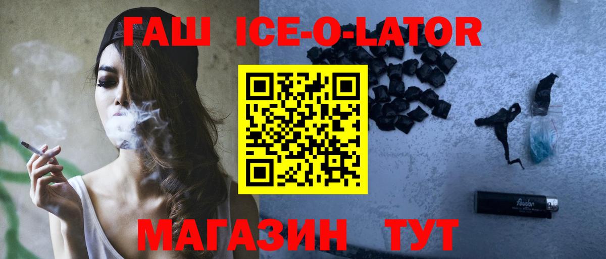 ГАШИШ ice o lator Электрогорск