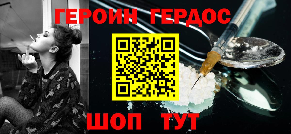 ГЕРОИН афганец Электрогорск