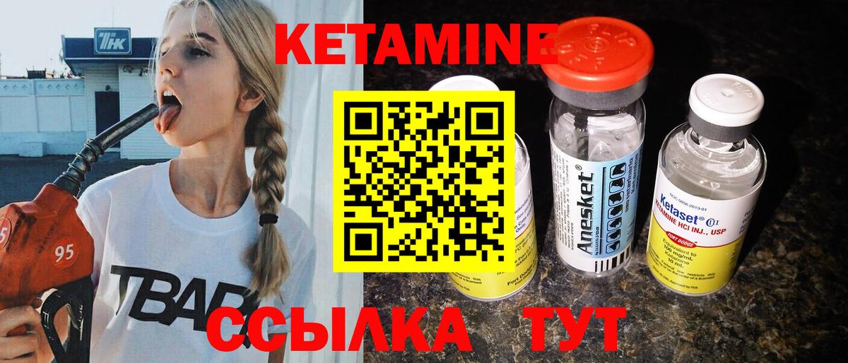 КЕТАМИН ketamine  Вход с VPN  Электрогорск 