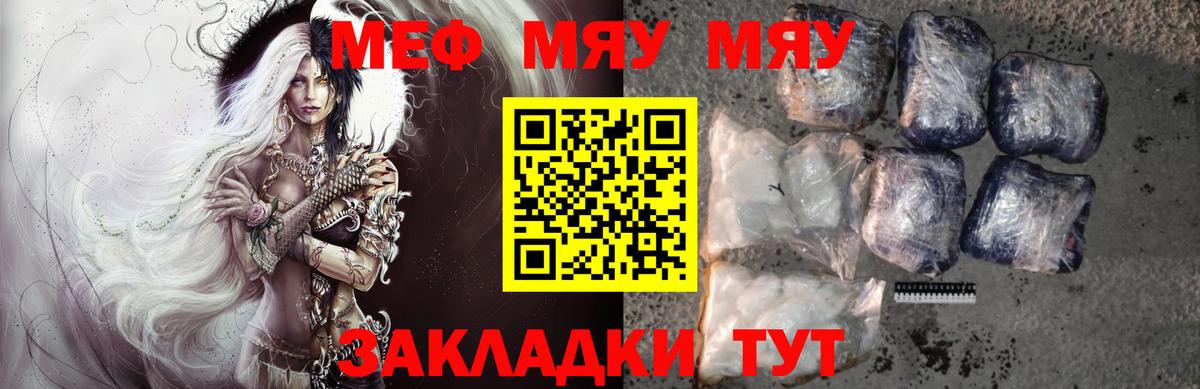Меф мяу мяу  Электрогорск