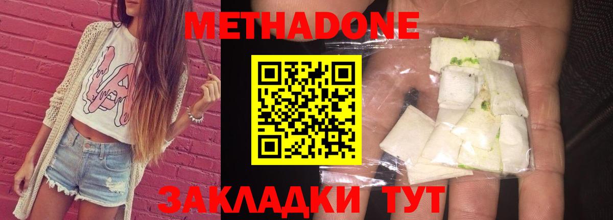 МЕТАДОН кристалл  МЕТАДОН VHQ  Вход с VPN  Электрогорск 